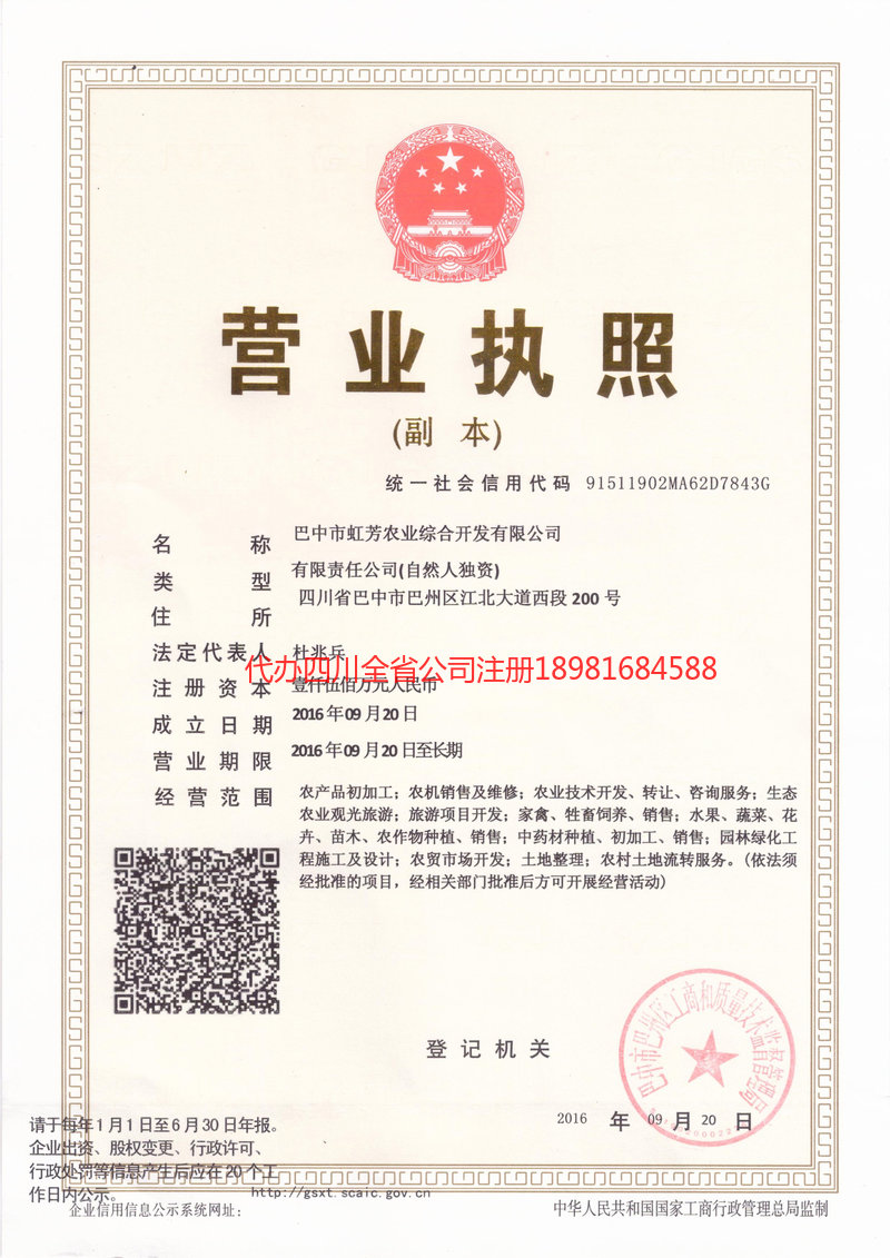 韶关韶关虹芳农业综合开发有限公司