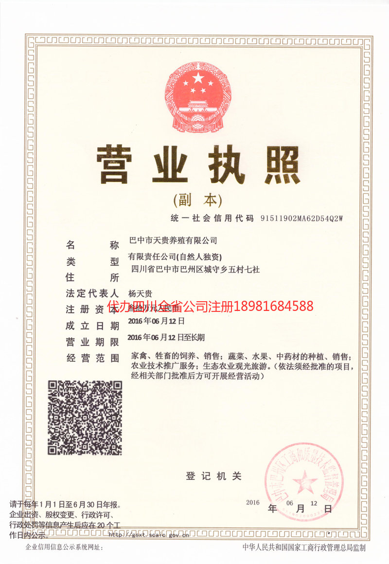 韶关韶关天贵养殖有限公司