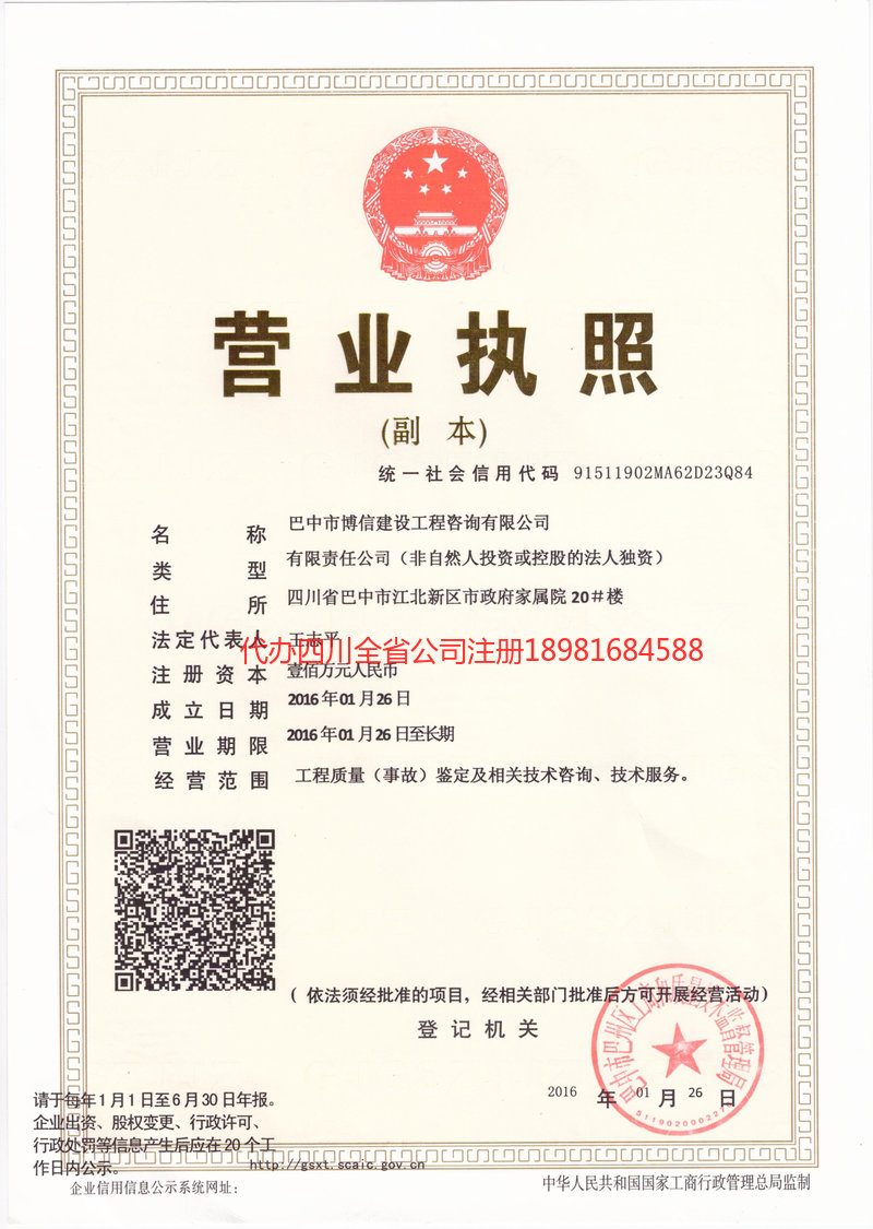 韶关韶关博信建设工程咨询有限公司