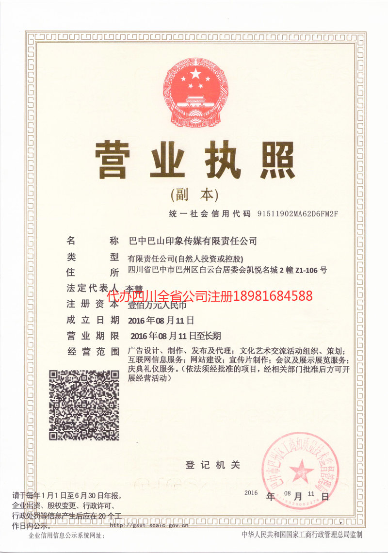 韶关韶关巴山印象传媒有限责任公司