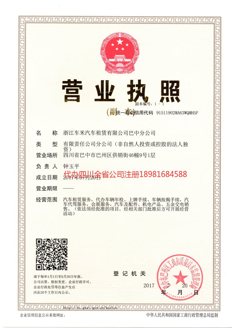 韶关韶关车米汽车租赁有限公司