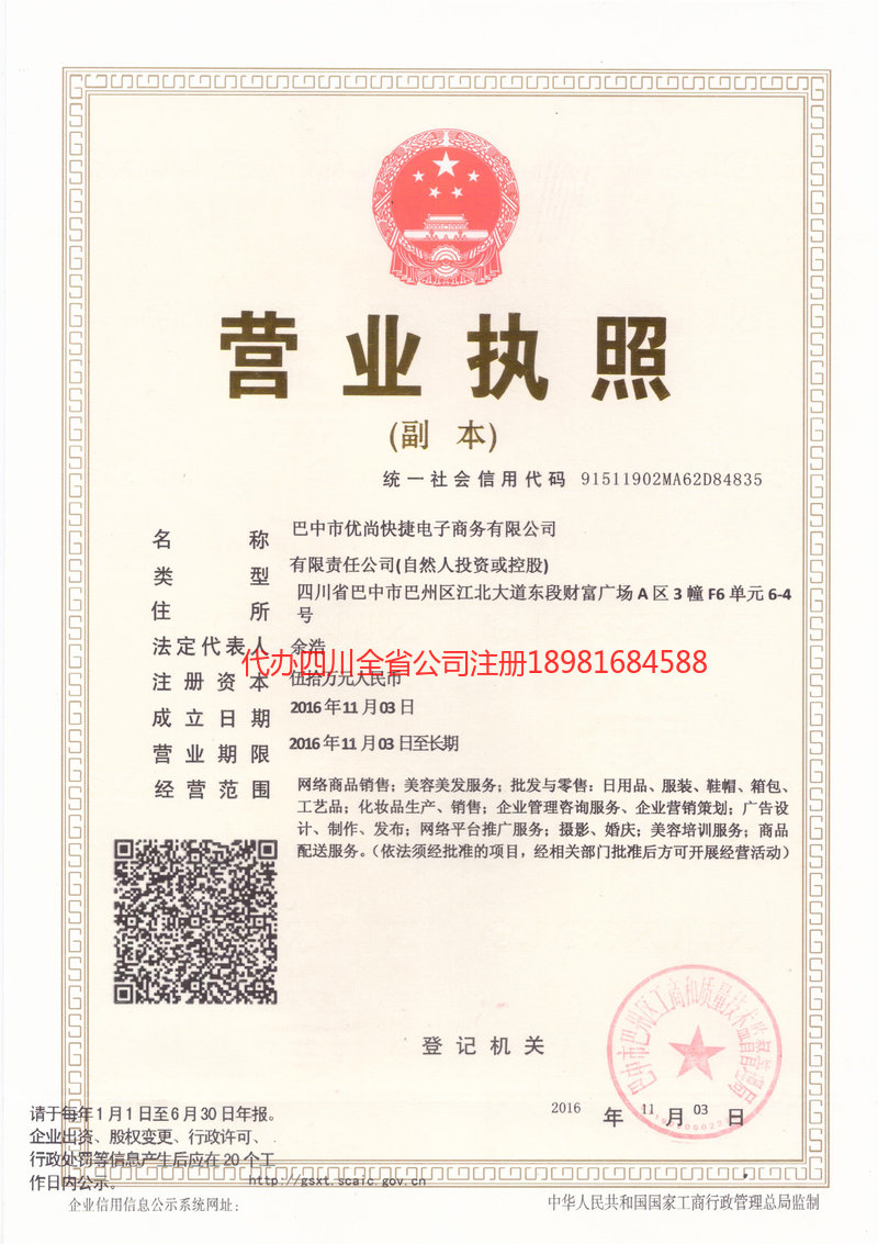 韶关韶关忧尚快捷电子商务有限公司