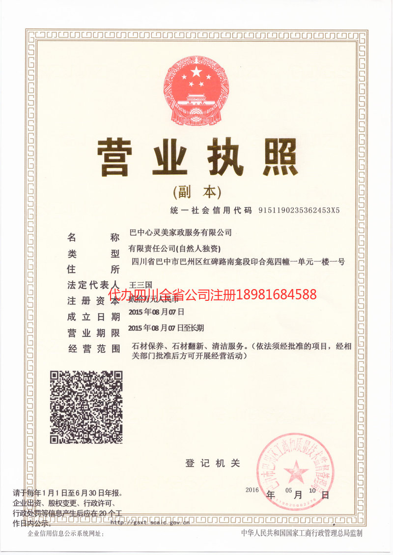 韶关韶关心灵美家政服务有限公司