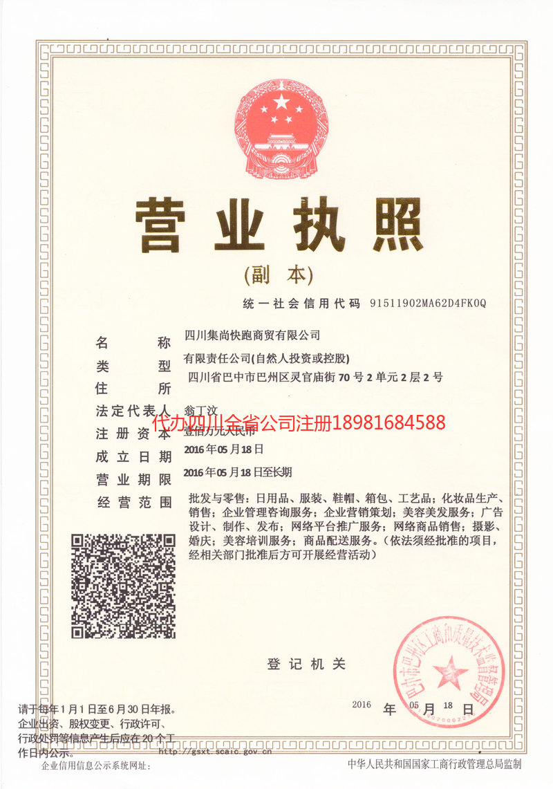 韶关韶关集尚快跑商贸有限公司