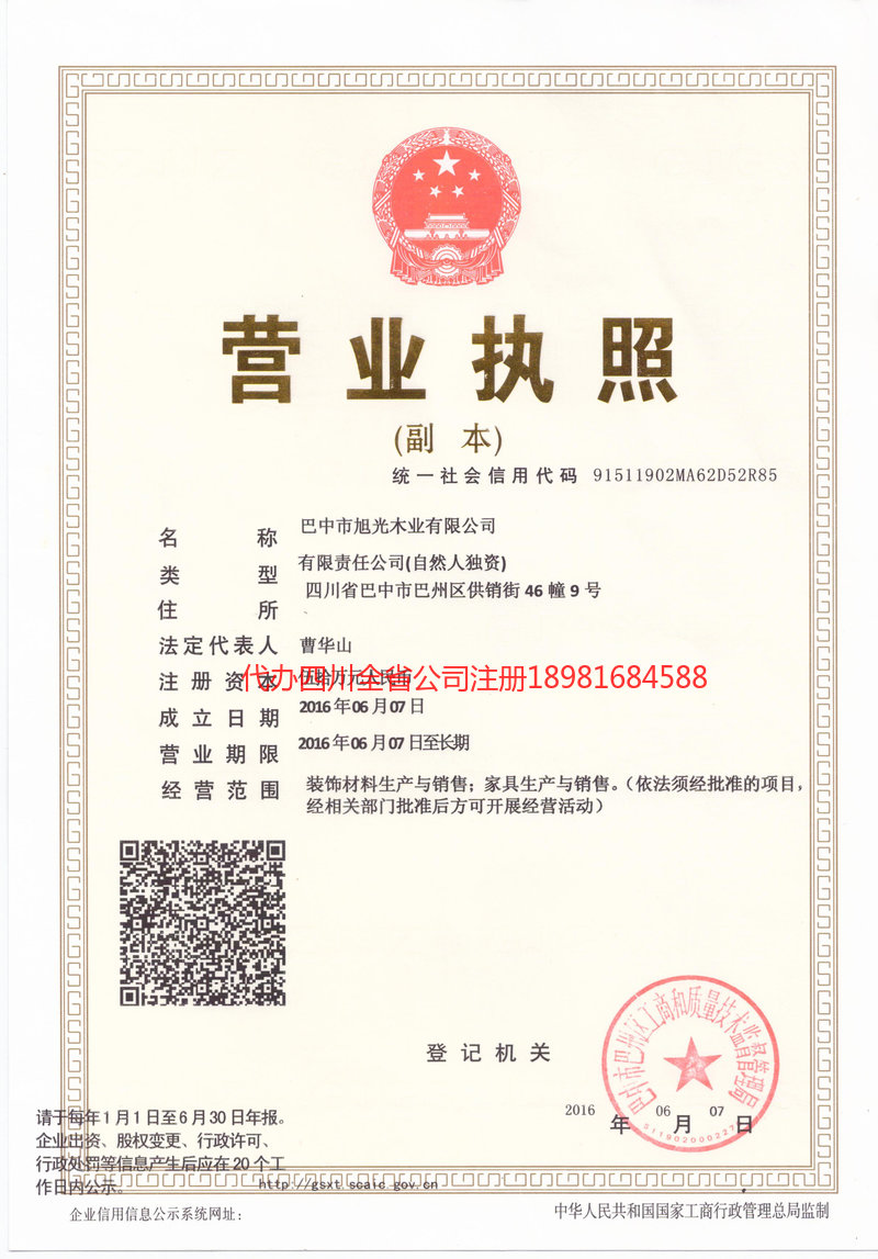 韶关韶关旭光木业有限公司