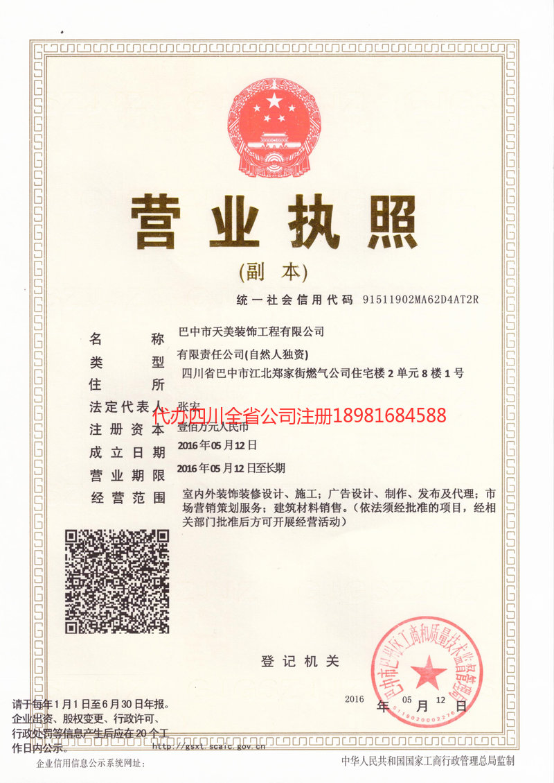 韶关韶关天美装饰工程有限公司