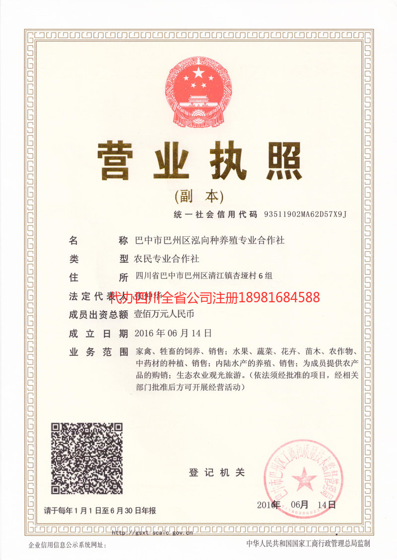 韶关韶关泓向种养殖专业合作社